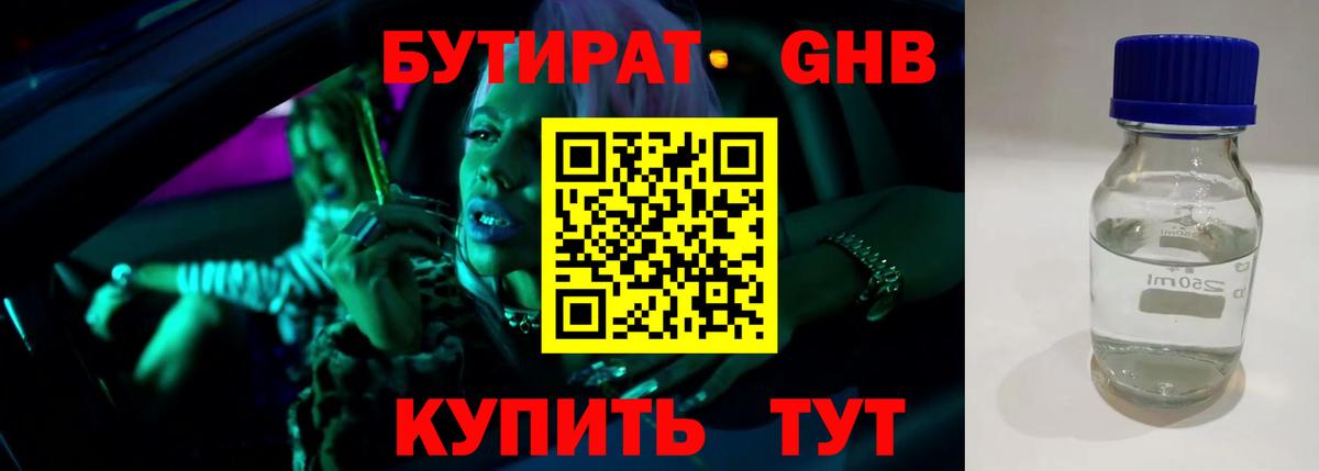 Губкинский  БУТИРАТ бутик  Вход с VPN 