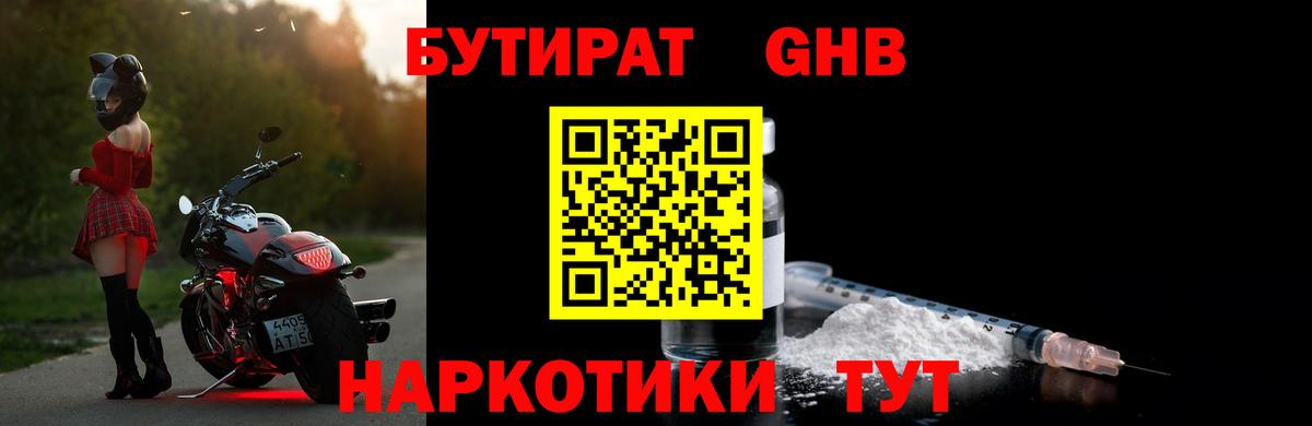 Бутират буратино Губкинский