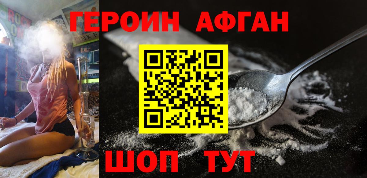 Губкинский  ГЕРОИН афганец  Вход с VPN 
