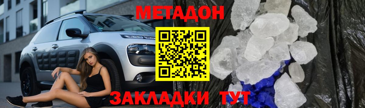 Метадон мёд  Вход с VPN  Губкинский 